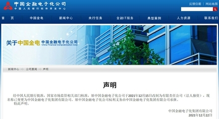 央行旗下三家直屬企業(yè)改制為有限責(zé)任公司，金融信息服務(wù)迎來新變革